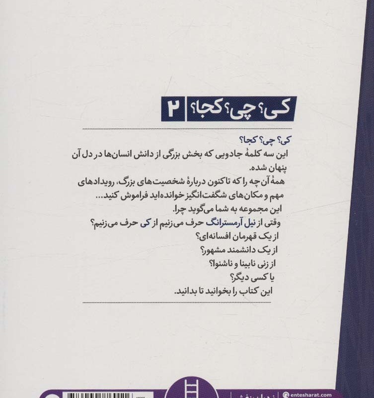 کی؟چی؟کجا؟ 2