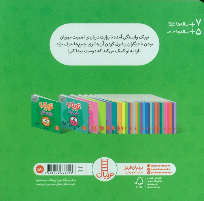توپک وابستگی