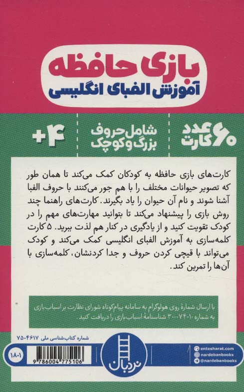 فلش کارت بازی حافظه آموزش الفبای انگلیسی