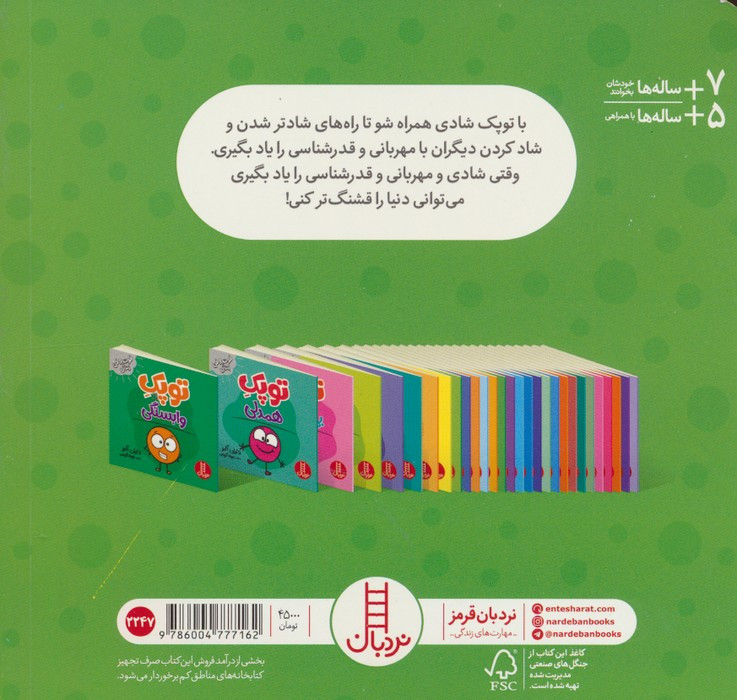توپک شادی