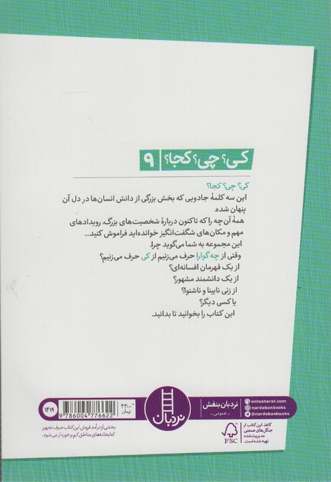 کی؟چی؟کجا؟ 9