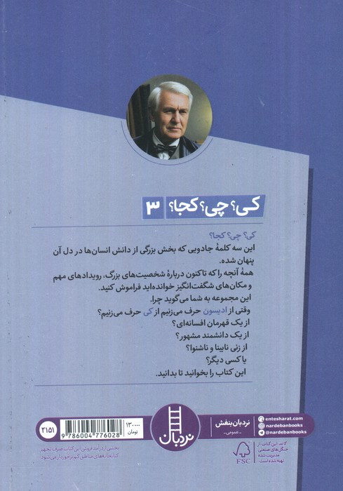 کی؟چی؟کجا؟ 3