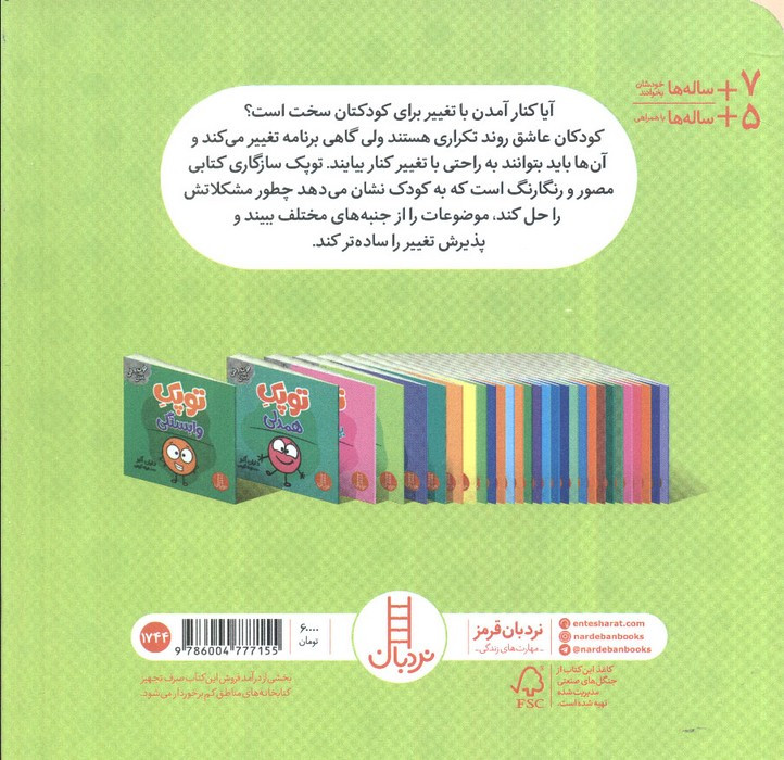توپک سازگاری