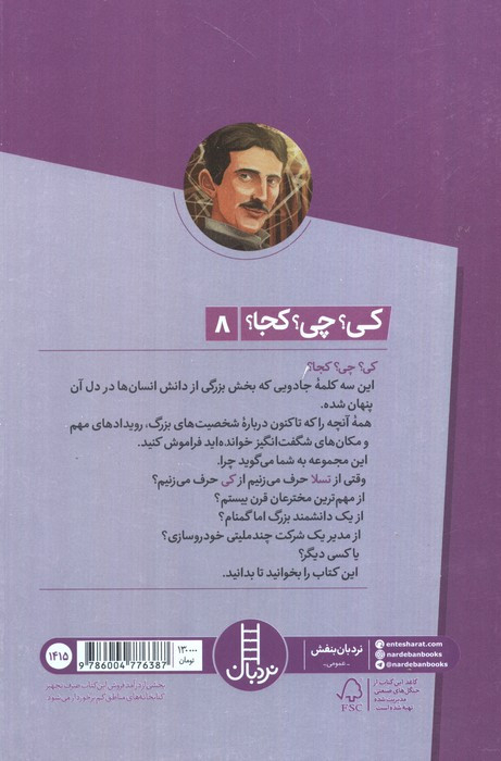 کی؟چی؟کجا؟ 8