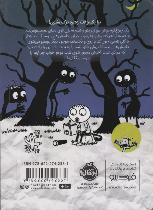 خاطرات رولی جفرسن