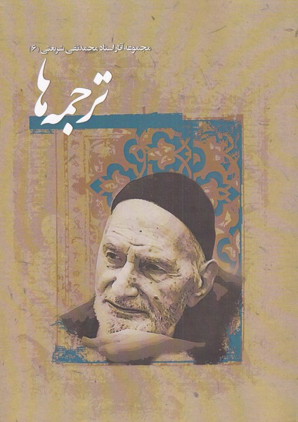 ترجمه ها