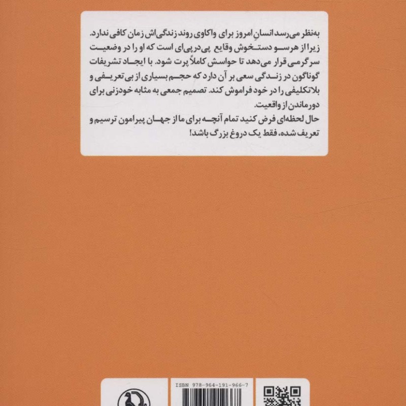 سرگرم مردن