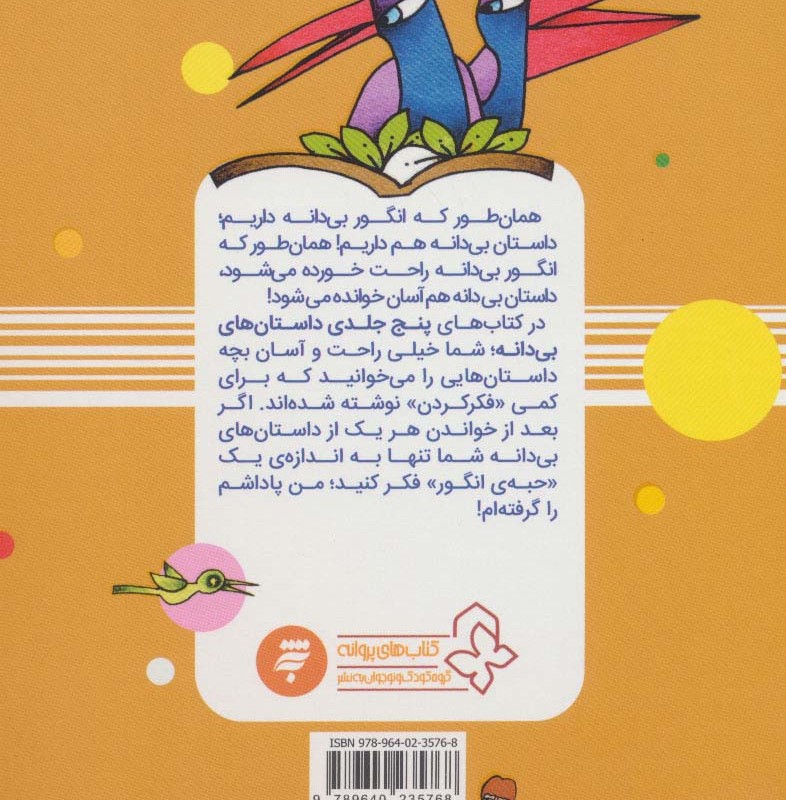 داستان های بی دانه 3