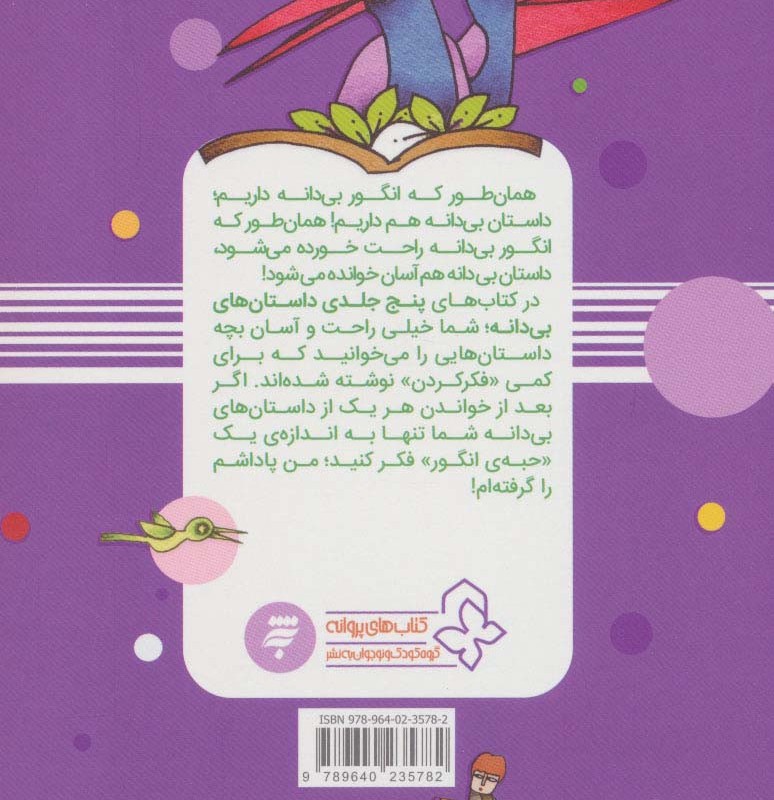 داستان های بی دانه 5
