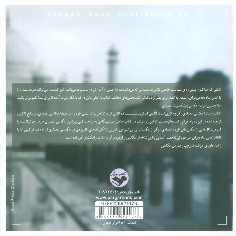 درباره عکاسی معماری