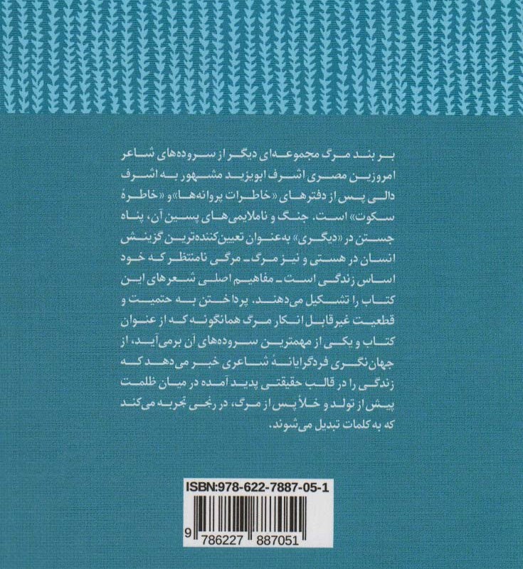 بر بند مرگ - اشرف دالی