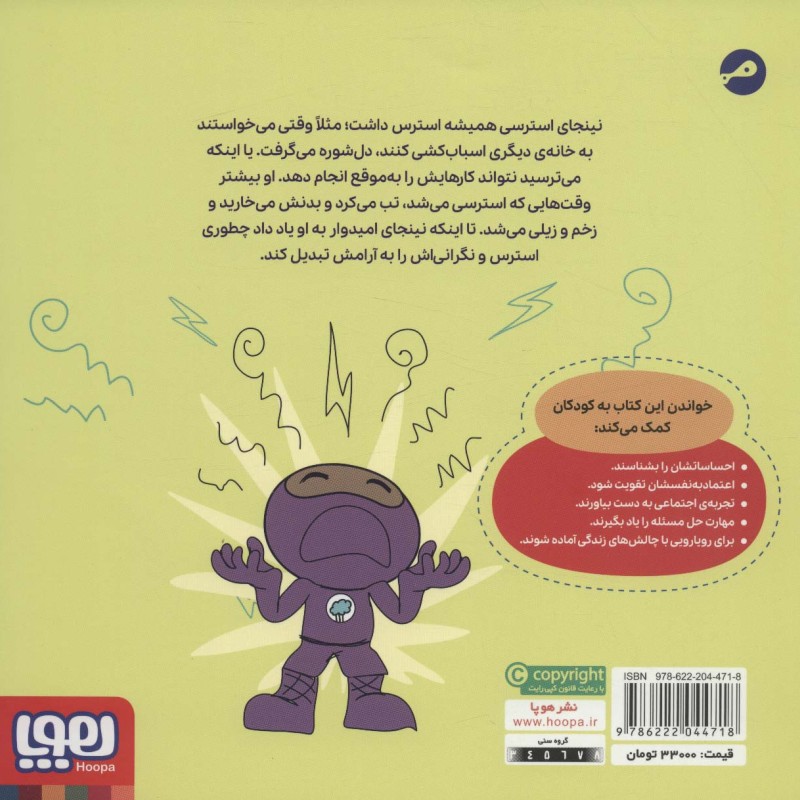 نینجای استرسی