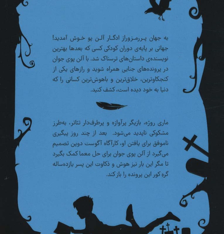 ادگار آلن پوی جوان 2