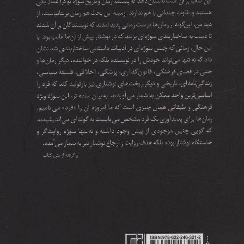 رمان ها چگونه می اندیشند