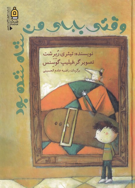 وقتی بابای من شاه شده بود