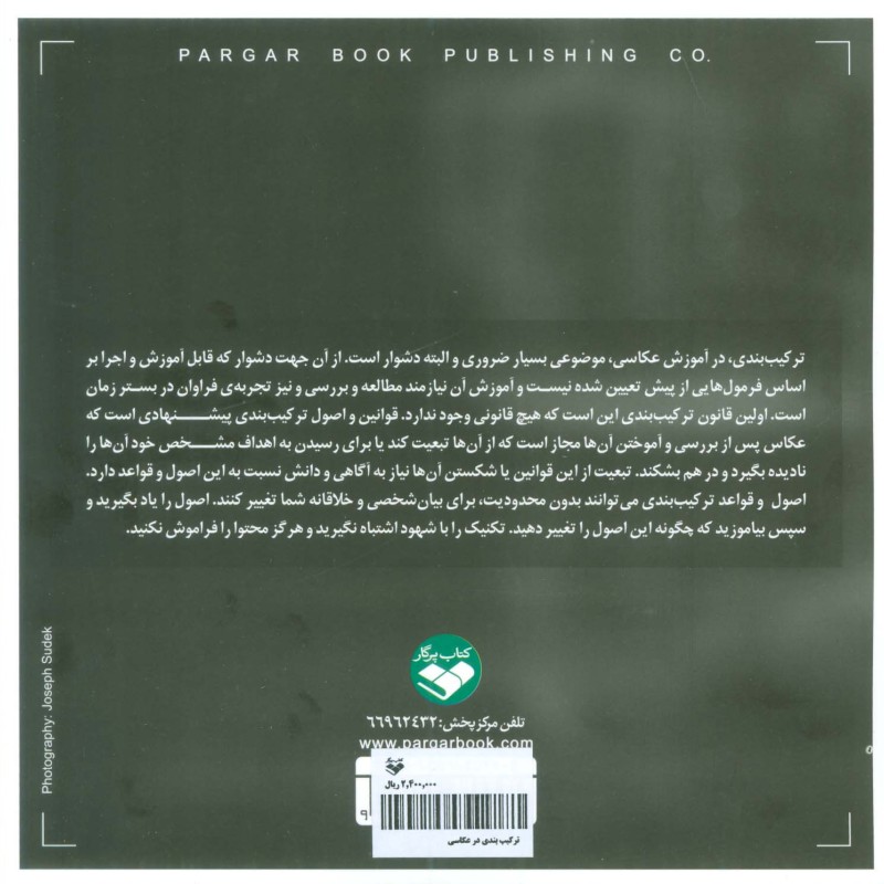ترکیب بندی در عکاسی