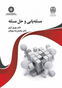 مسئله یابی و حل مسئله