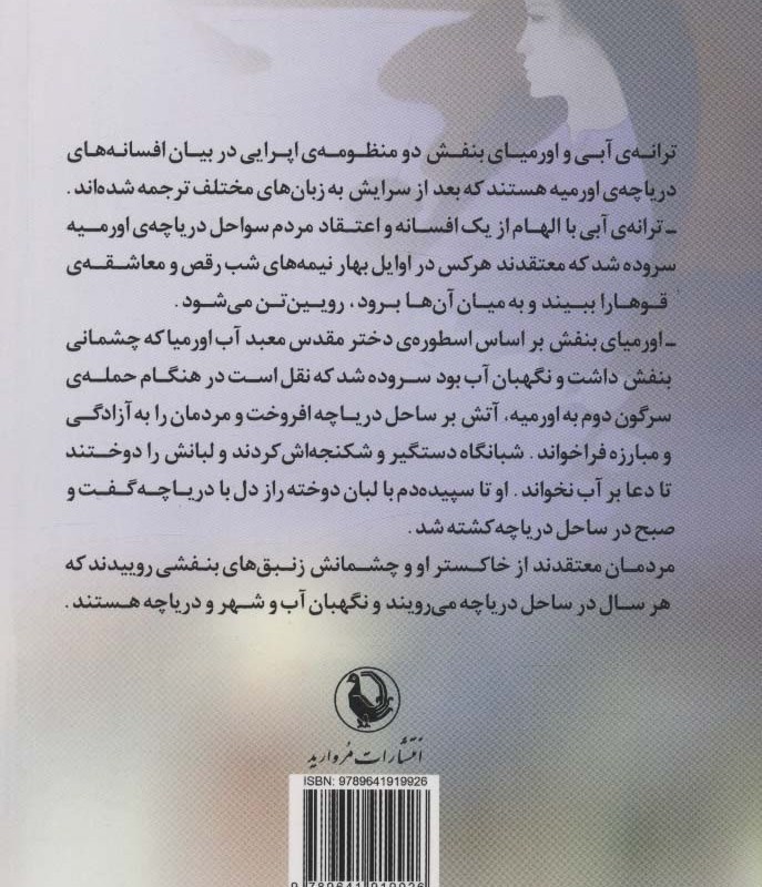 ترانه آبی و اورمیای بنفش