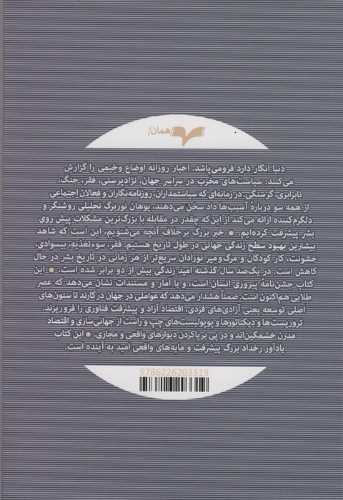 انسان پیروزمند