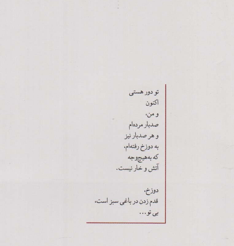 تا ما را پیدا کنند خاکستر شده ایم