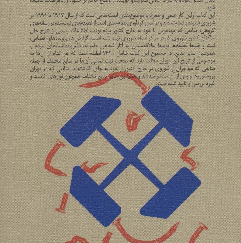 چکش و خنده