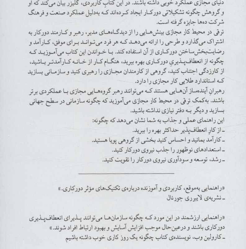 ترقی در محیط کار مجازی