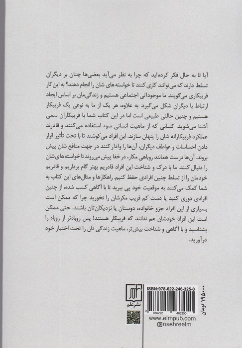 روباه تر از روباه