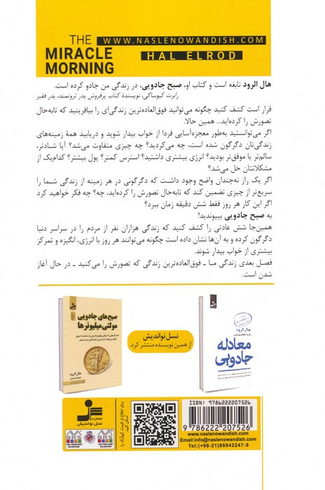 صبح جادویی نشر نسل نواندیش