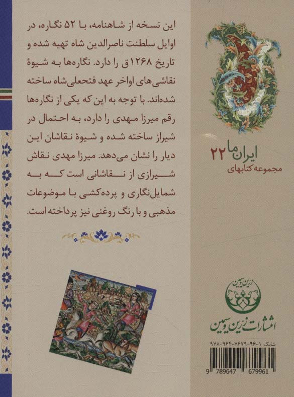 شاهنامه مجلس