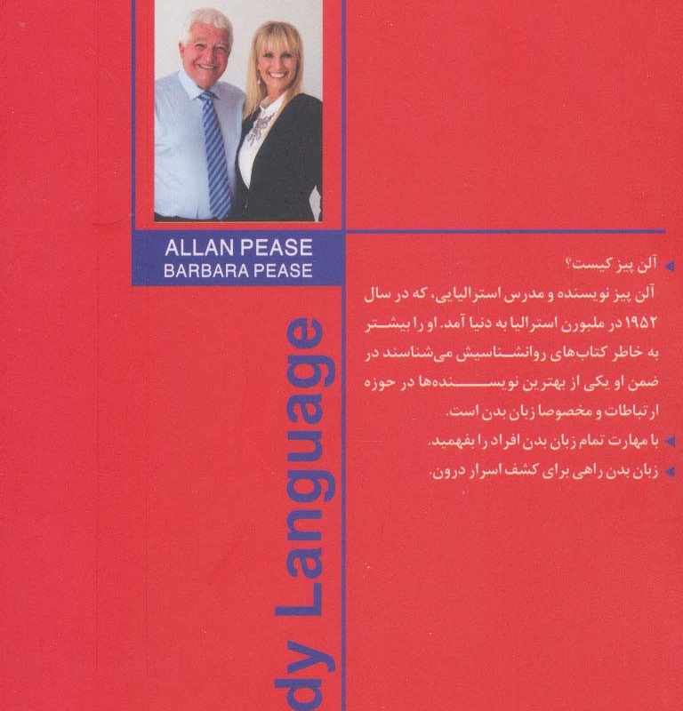 زبان بدن نشر سما