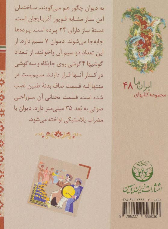 سازهای ایران کردستان