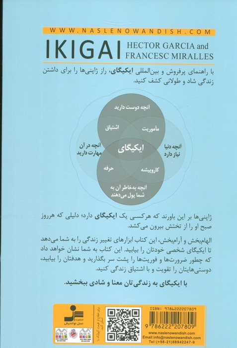 ایکیگای نشر نسل نواندیش