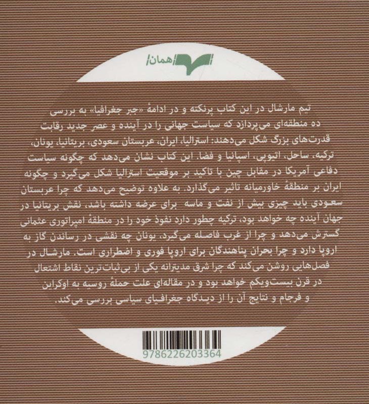 قدرت جغرافیا