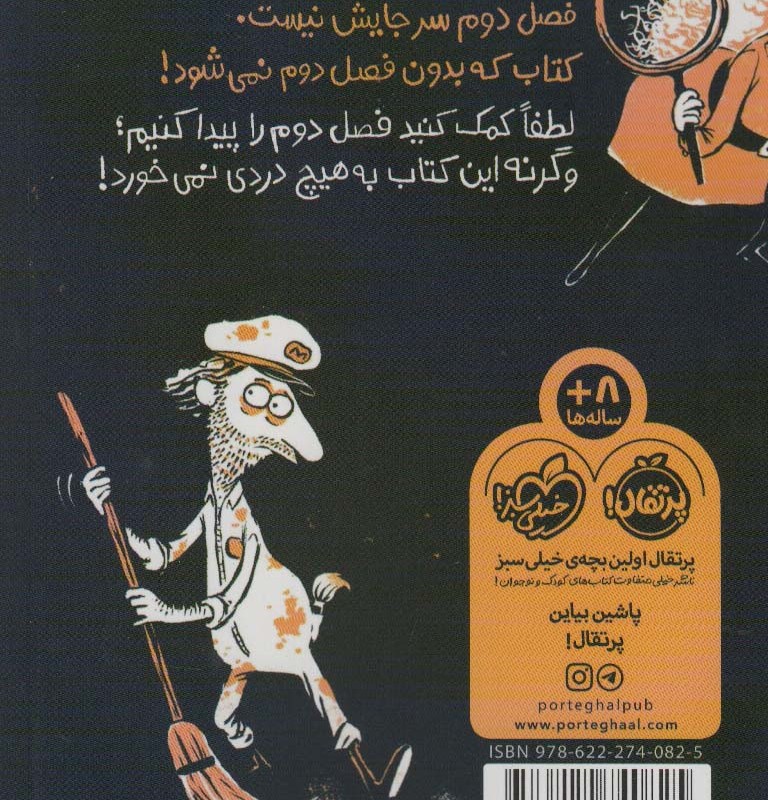 فصل دوم این کتاب گم شده