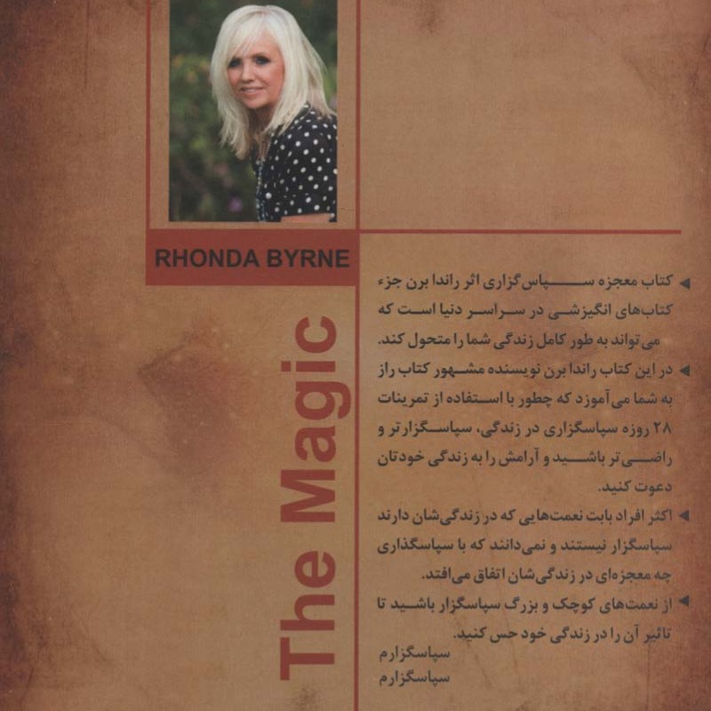 معجزه سپاسگزاری