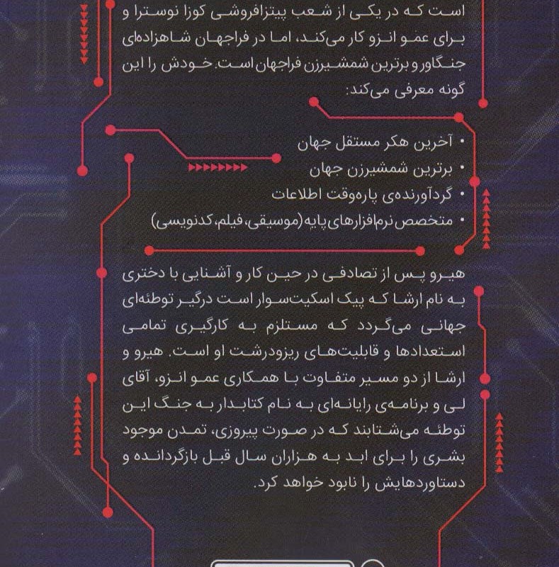 برفک نشر باژ - نیل استفنسن