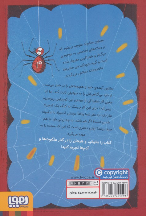 میلتون کبیر