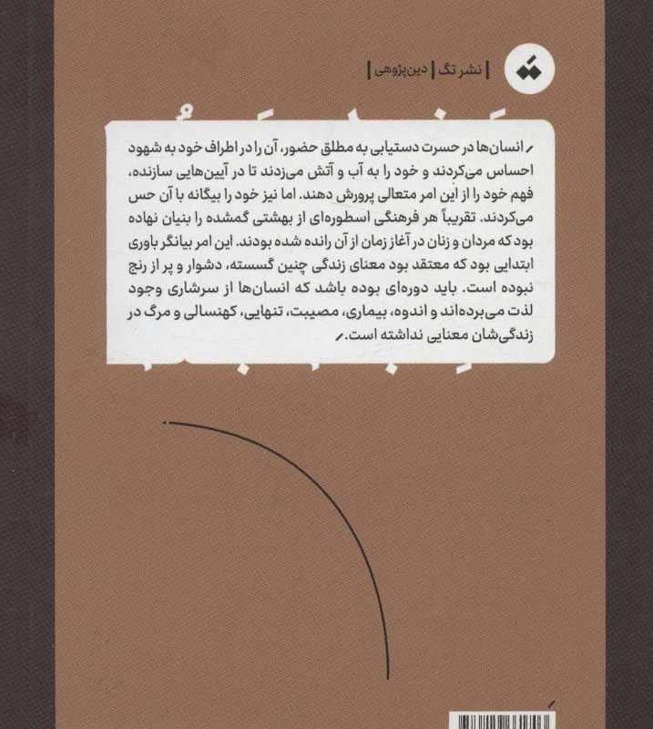 در دفاع از خدا