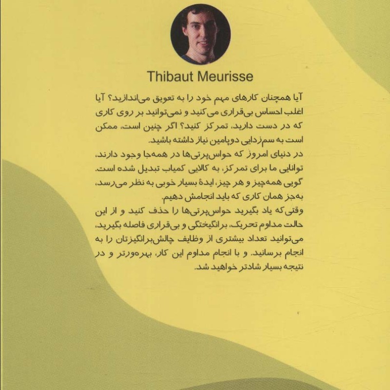 سم زدایی دوپامین نشر ترنگ