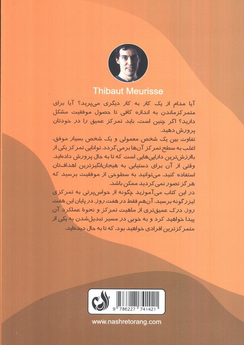 تمرکز قدرتمند نشر ترنگ