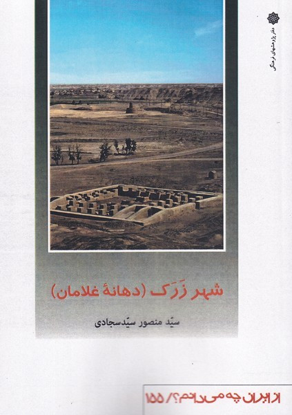 شهر زرک