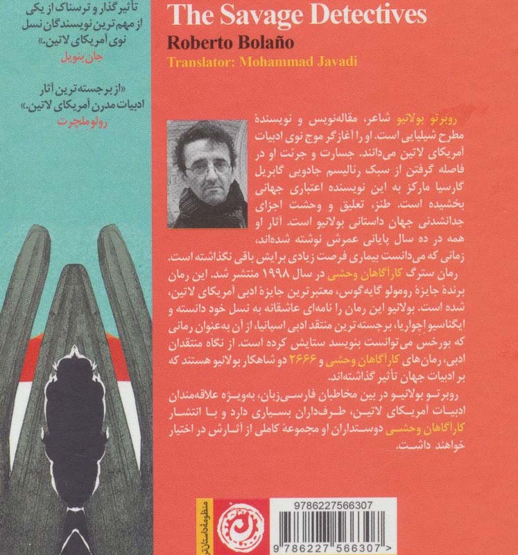 کارآگاهان وحشی