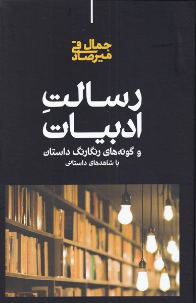 رسالت ادبیات