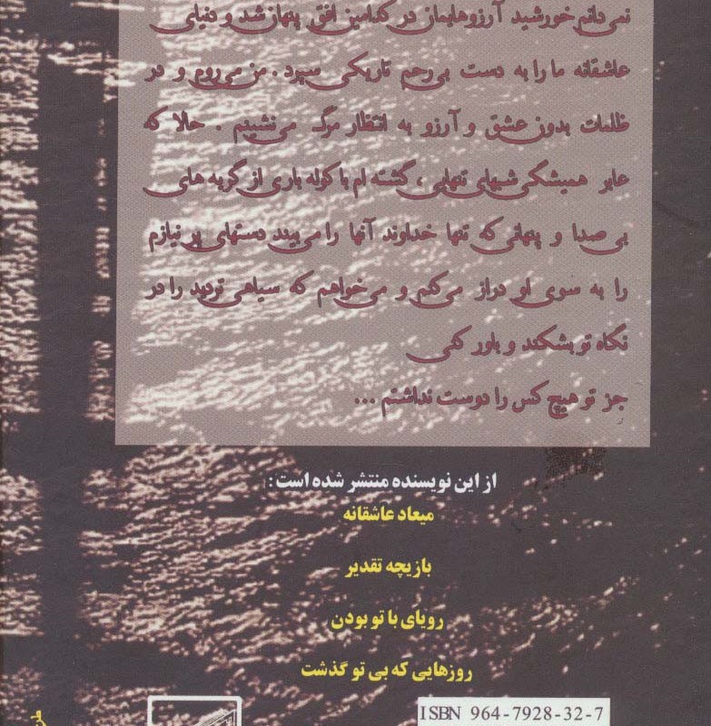 کتاب اشک لیلی