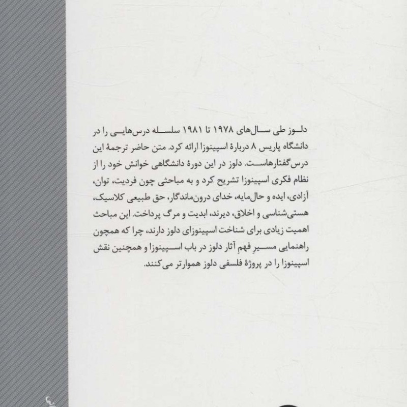 جهان اسپینوزا