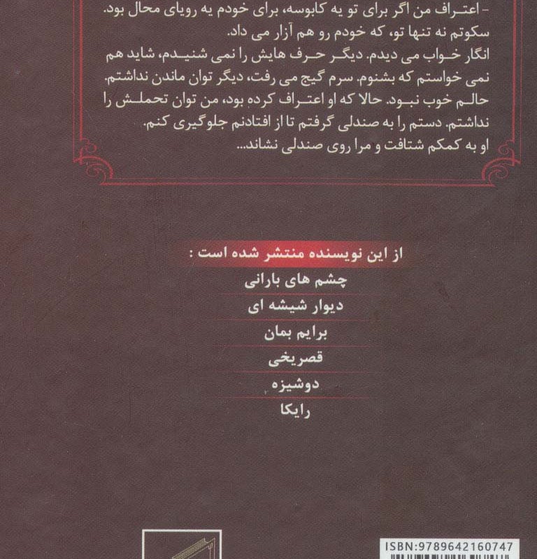 کتاب شبگرد نشر شقایق