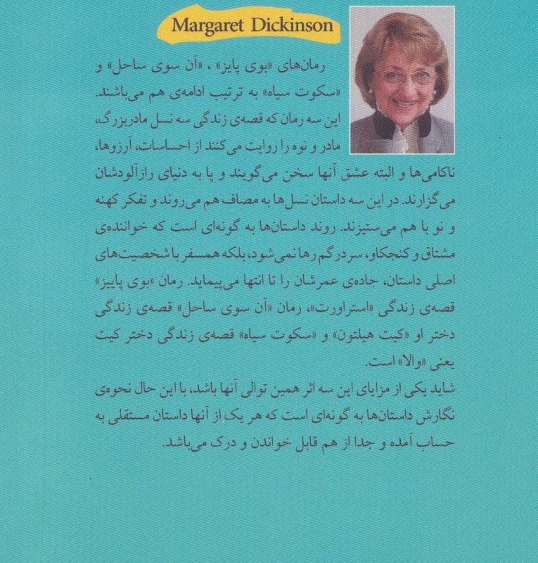 آن سوی ساحل