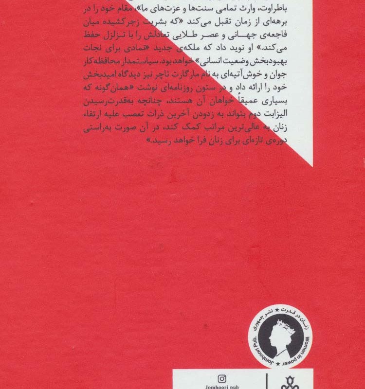 الیزابت ملکه ی مدرن
