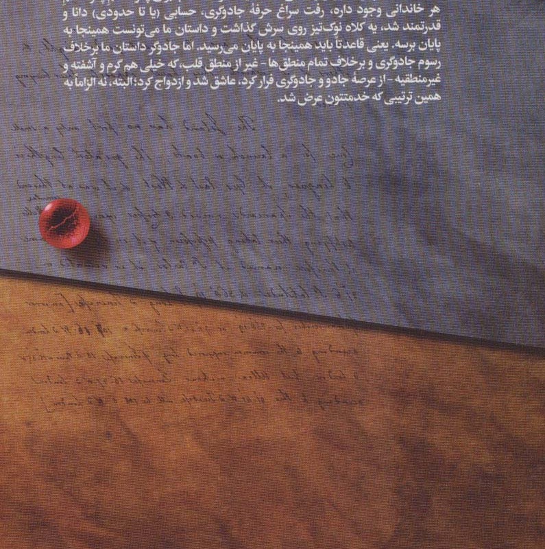 جادوی مرجع