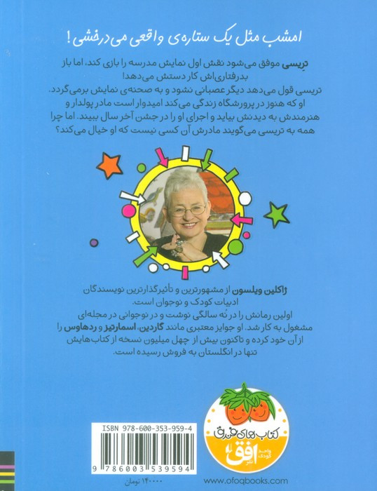 تریسی بیکر هنرپیشه می شود - ژاکلین ویلسون
